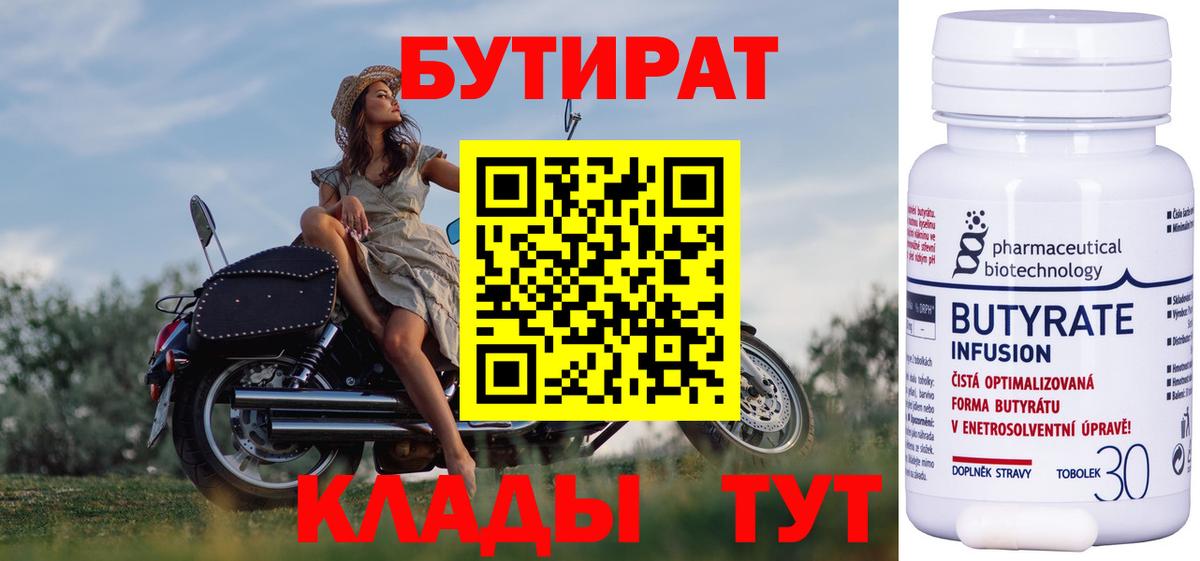 Зеленокумск  БУТИРАТ вода  Вход с VPN 