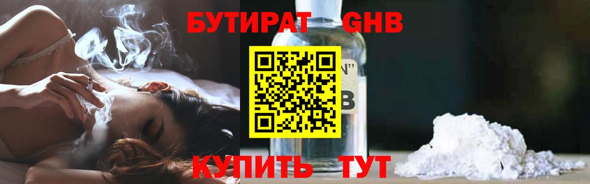 Бутират вода Зеленокумск