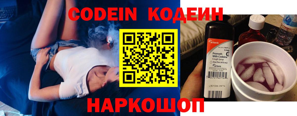 Зеленокумск  Codein Purple Drank  Вход с VPN 