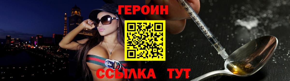 ГЕРОИН герыч Зеленокумск