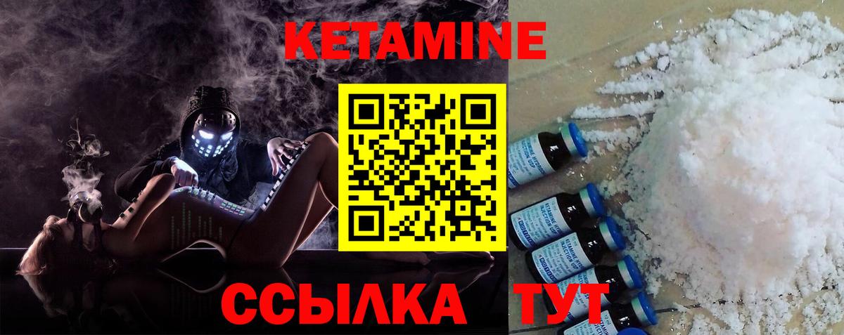 Кетамин ketamine Зеленокумск