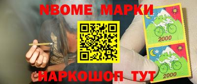 марки nbome Братск