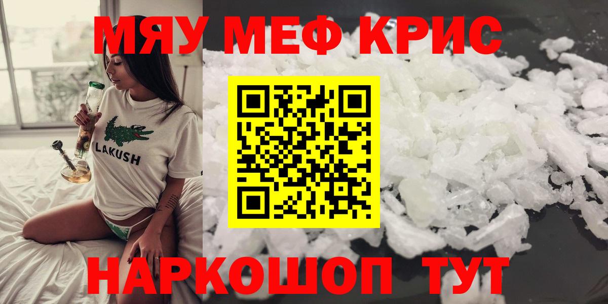 Мефедрон  Зеленокумск