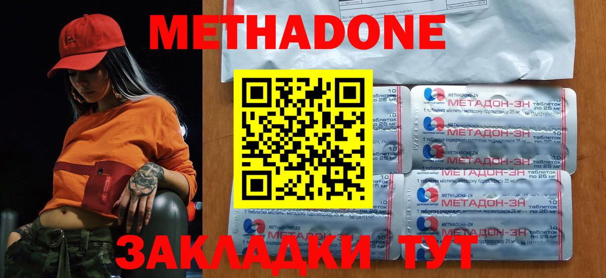Зеленокумск  МЕТАДОН мёд  Метадон methadone  Вход с VPN 